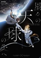 Beyond the Celestial Sphere of Stars - Comedy, Drama, Manga, One Shot, Yuri